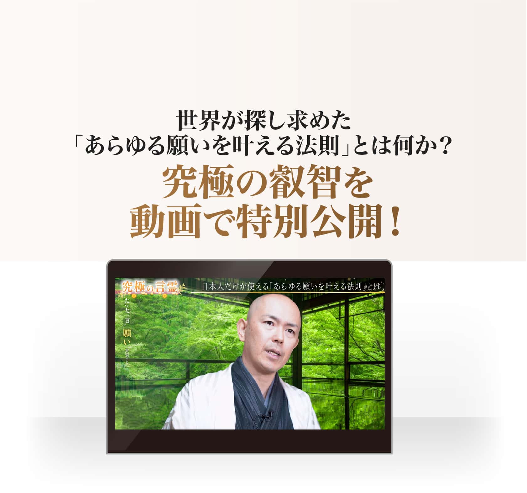 究極の叡智を動画で特別公開！