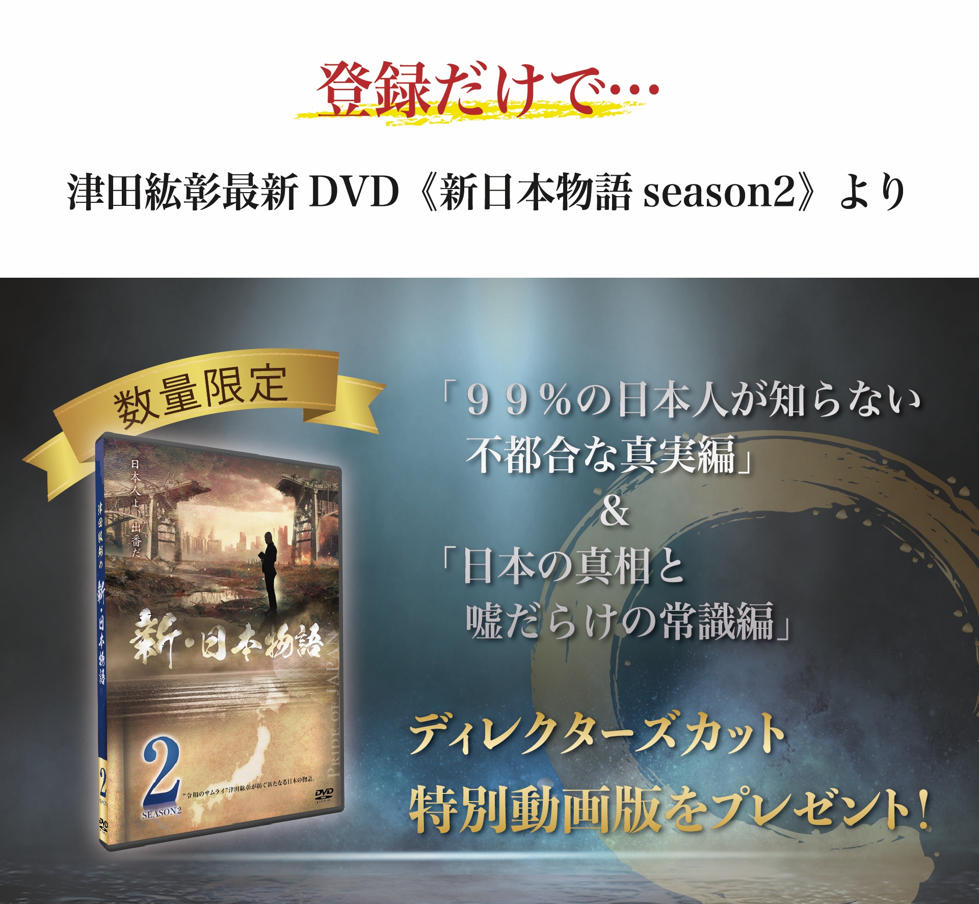 ディレクターズカット特別動画版プレゼント！！