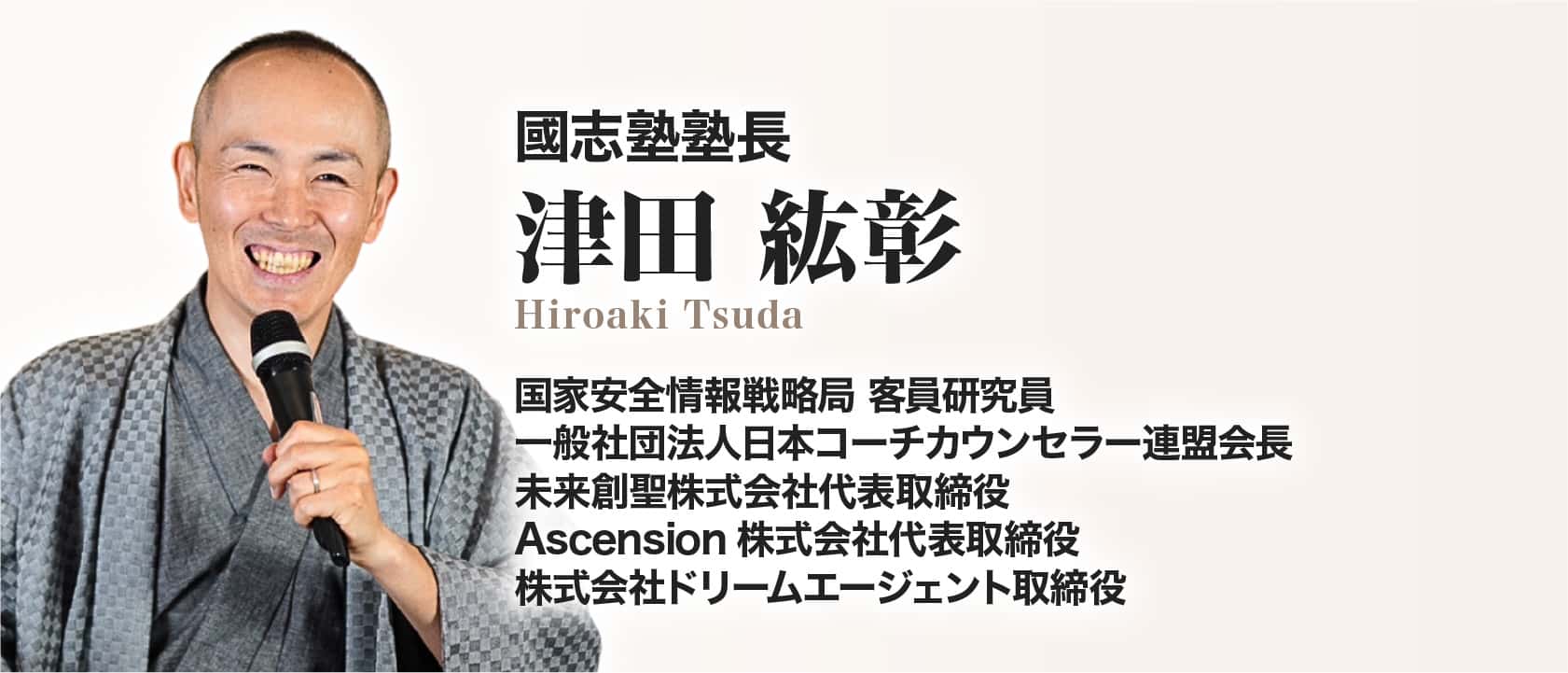 津田 紘彰
