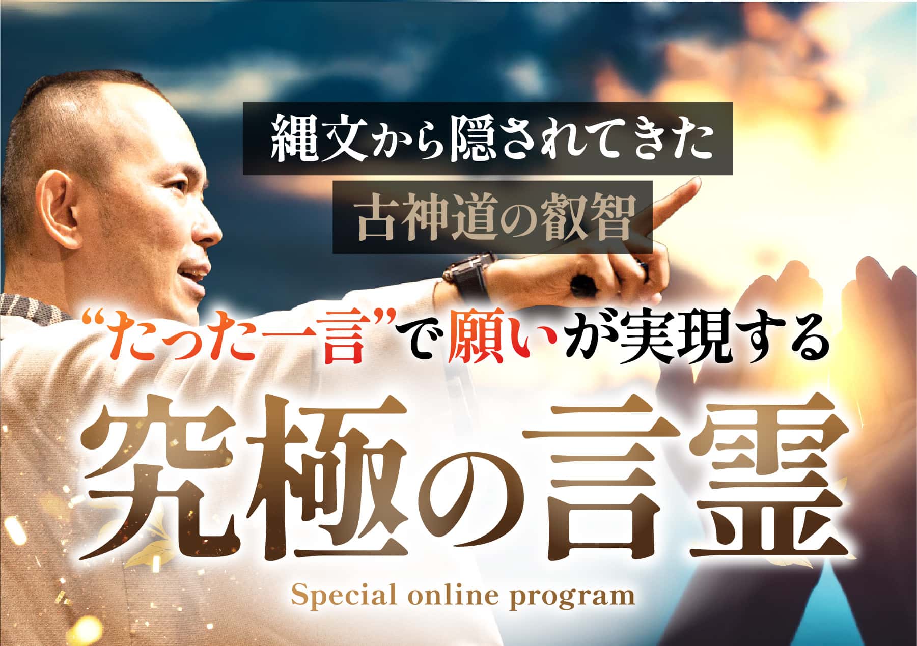 願いが実現する究極の言霊