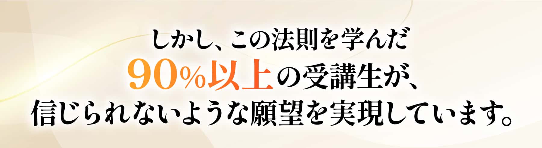 受講生が、信じられないような願望を実現しています。