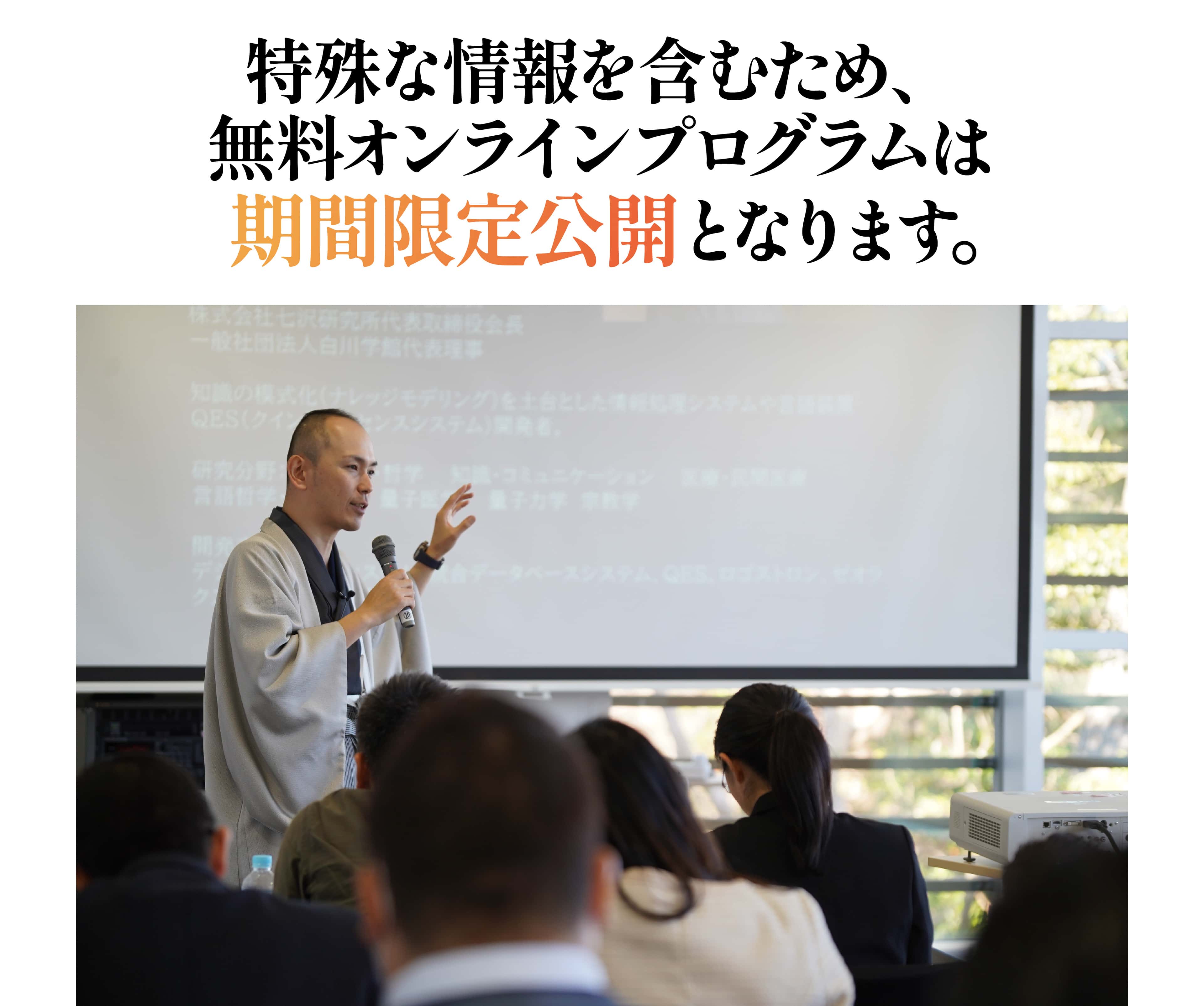 特殊な情報を含むため、無料オンラインプログラムは期間限定公開となります。