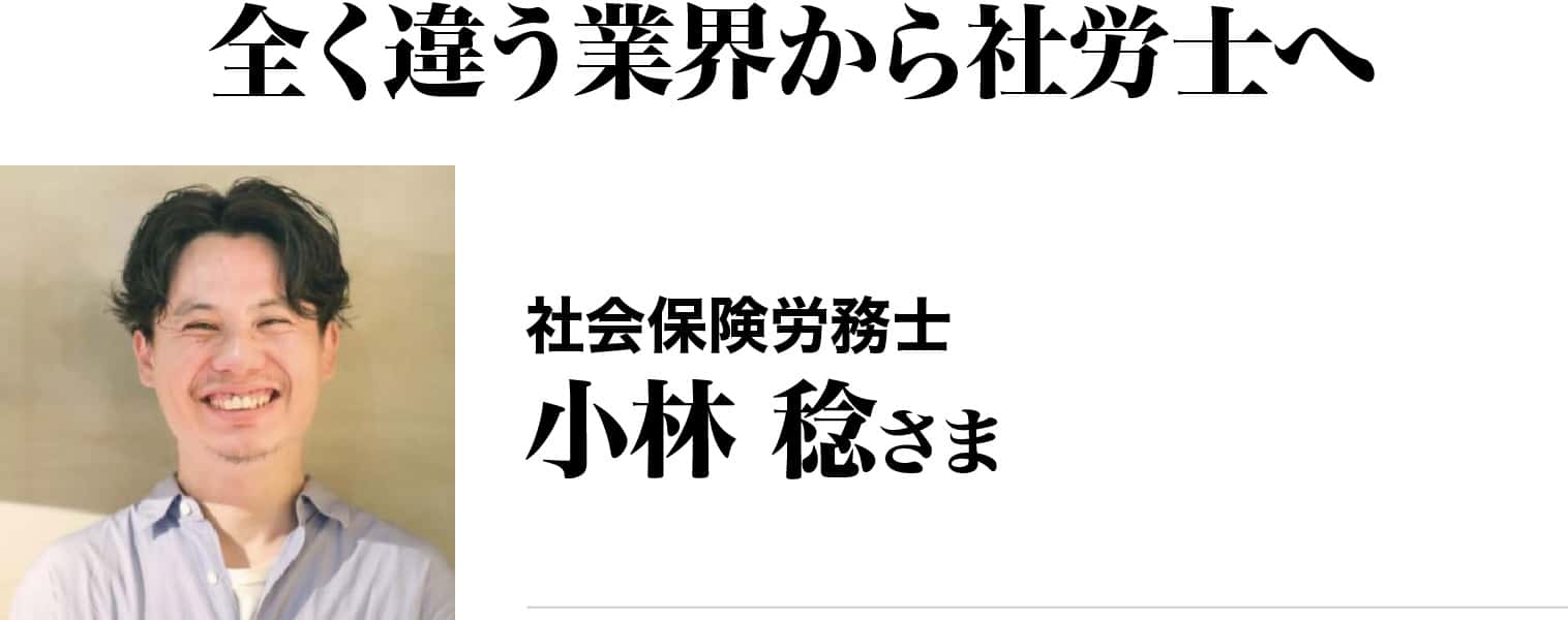 小林 稔さま