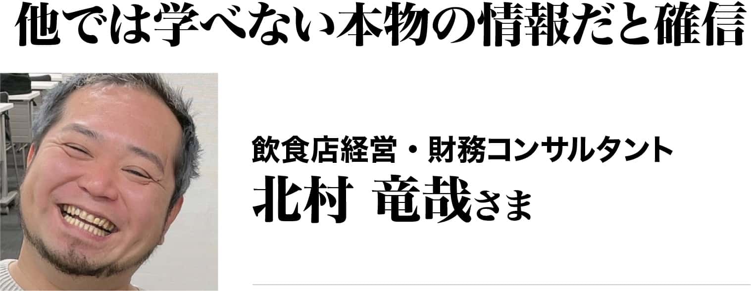 北村 竜哉さま