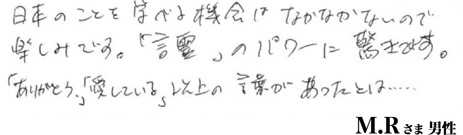 M.Rさま