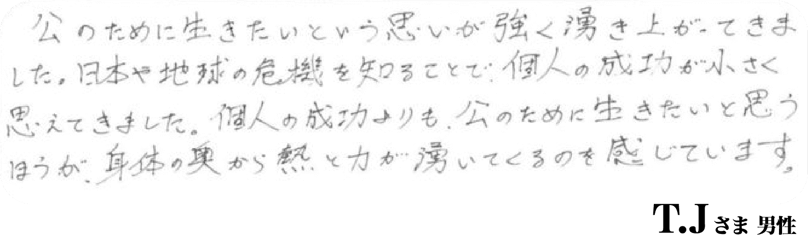 T.Jさま