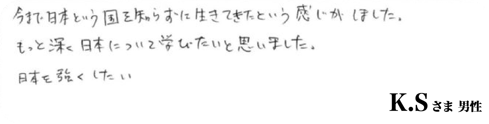 K.Sさま