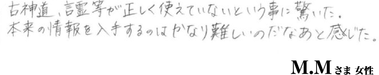 M.Mさま