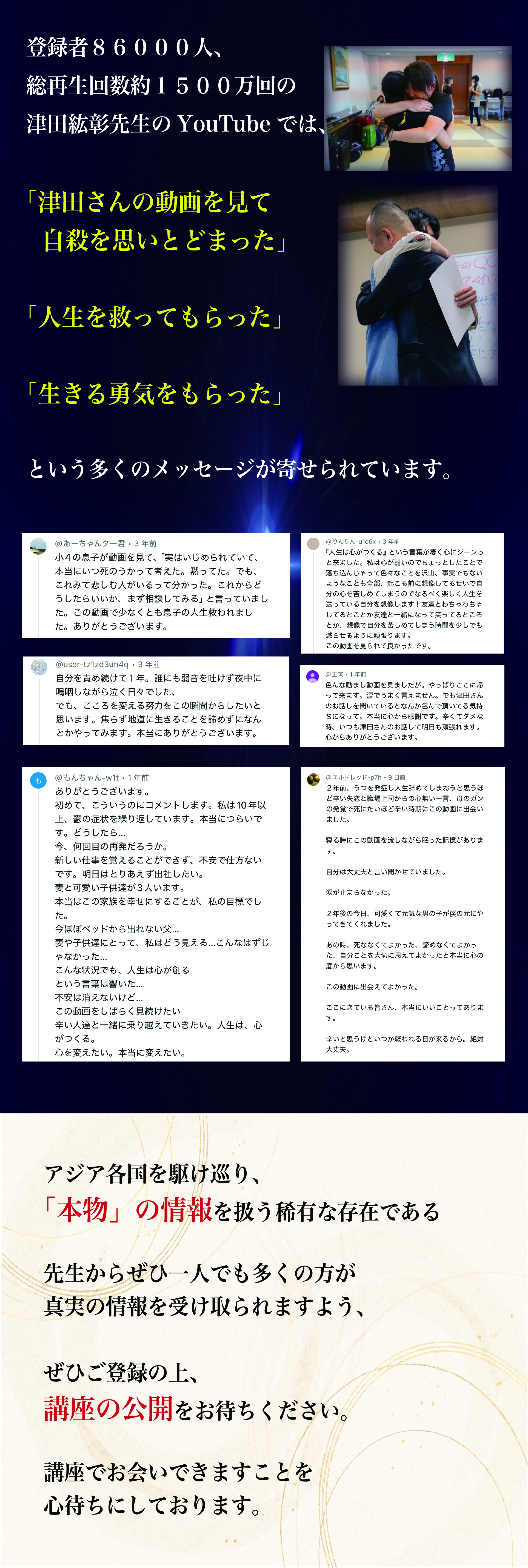 津田紘彰先生のYouTube